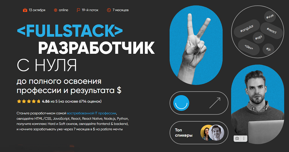 [Genius Space] Fullstack разработчик с нуля (2025)_0.png